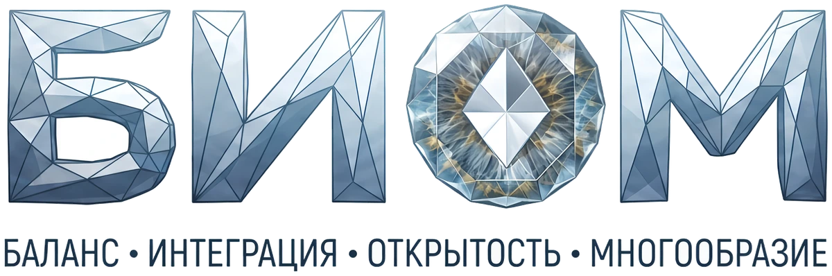 БИОМ